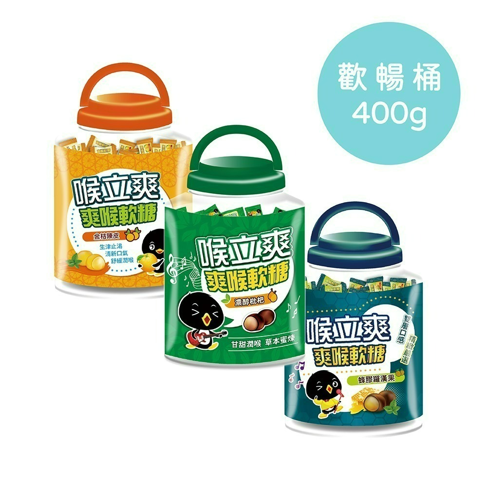 【喉立爽】爽喉軟糖_歡暢桶 ( 枇杷、蜂膠羅漢果、金桔陳皮、素食枇杷+素食蜂膠八仙果 )-細節圖2