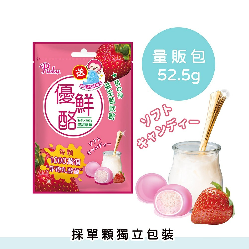 【Pinky】優鮮酪益生菌軟糖_量販包 ( 原味、葡萄、草莓 ) 3種口味-細節圖4