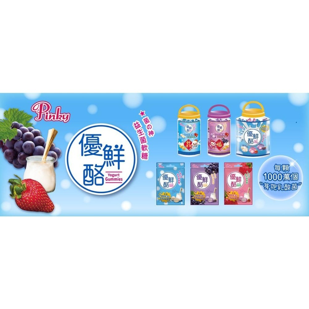 【Pinky】優鮮酪益生菌軟糖_量販包 ( 原味、葡萄、草莓 ) 3種口味-細節圖5
