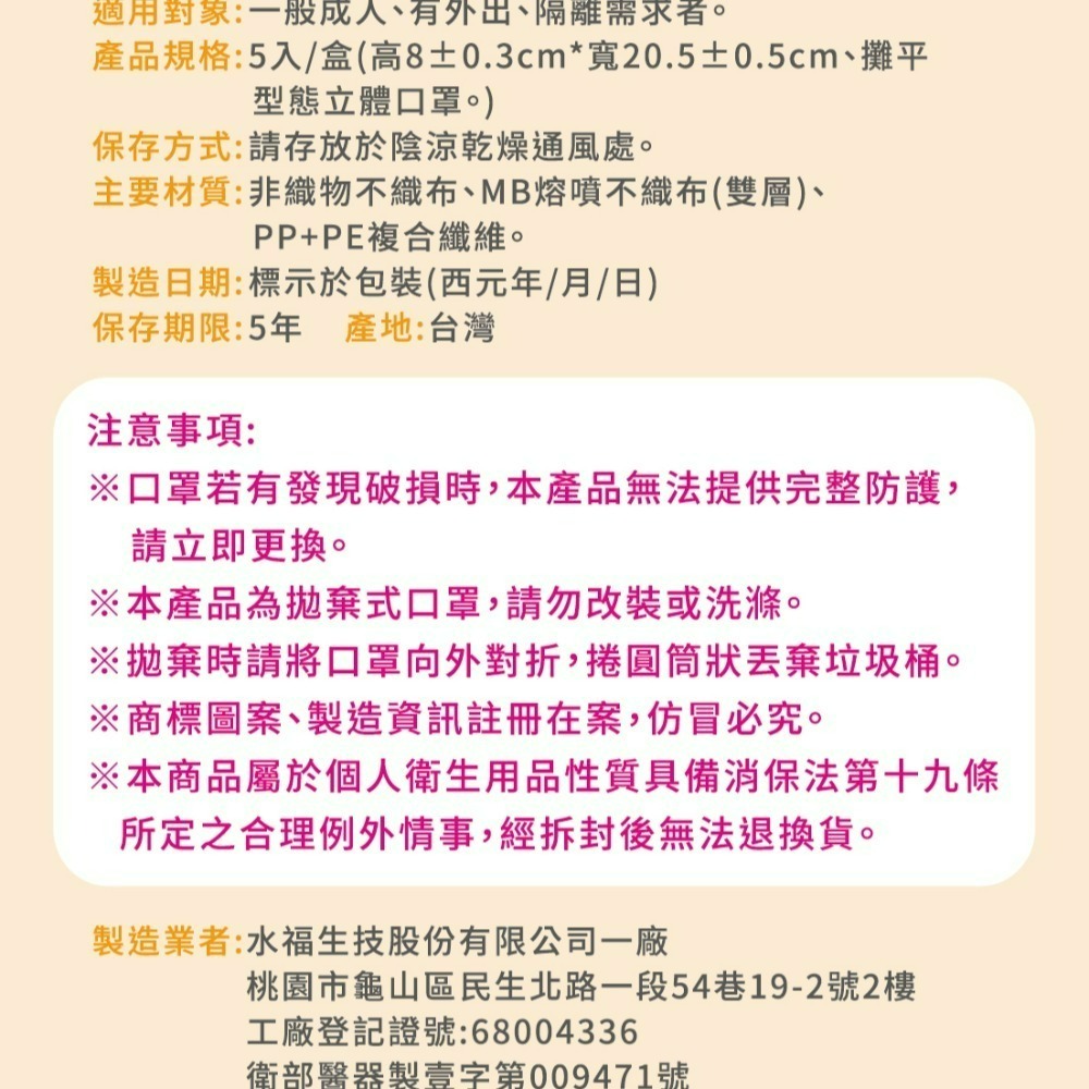 【五洲生醫】Pinky 4D立體醫用口罩 (全4色、5入/盒)  100%台灣製 醫療口罩 魚型口罩-細節圖9