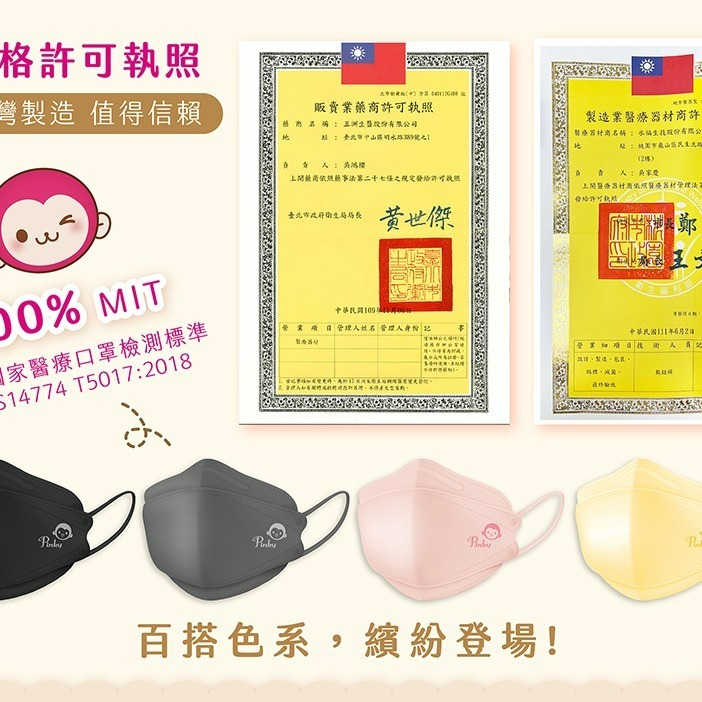 【五洲生醫】Pinky 4D立體醫用口罩 (全4色、5入/盒)  100%台灣製 醫療口罩 魚型口罩-細節圖8