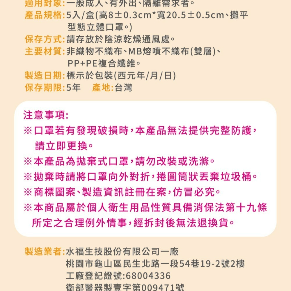 【五洲生醫】Pinky 4D立體醫用口罩 (全4色、5入/盒)  100%台灣製 醫療口罩 魚型口罩-細節圖9
