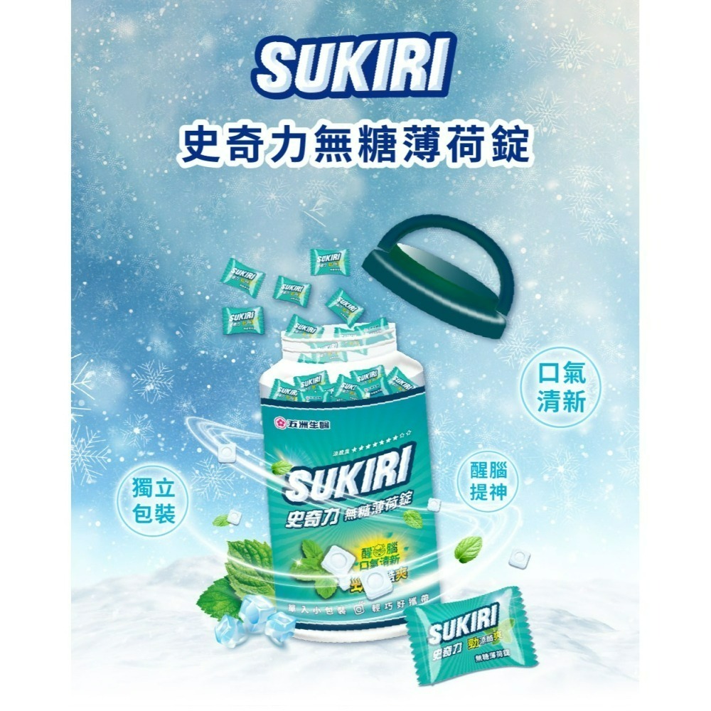 【SUKIRI史奇力】勁涼酷爽 薄荷錠_精緻桶 84.5g/桶-細節圖2