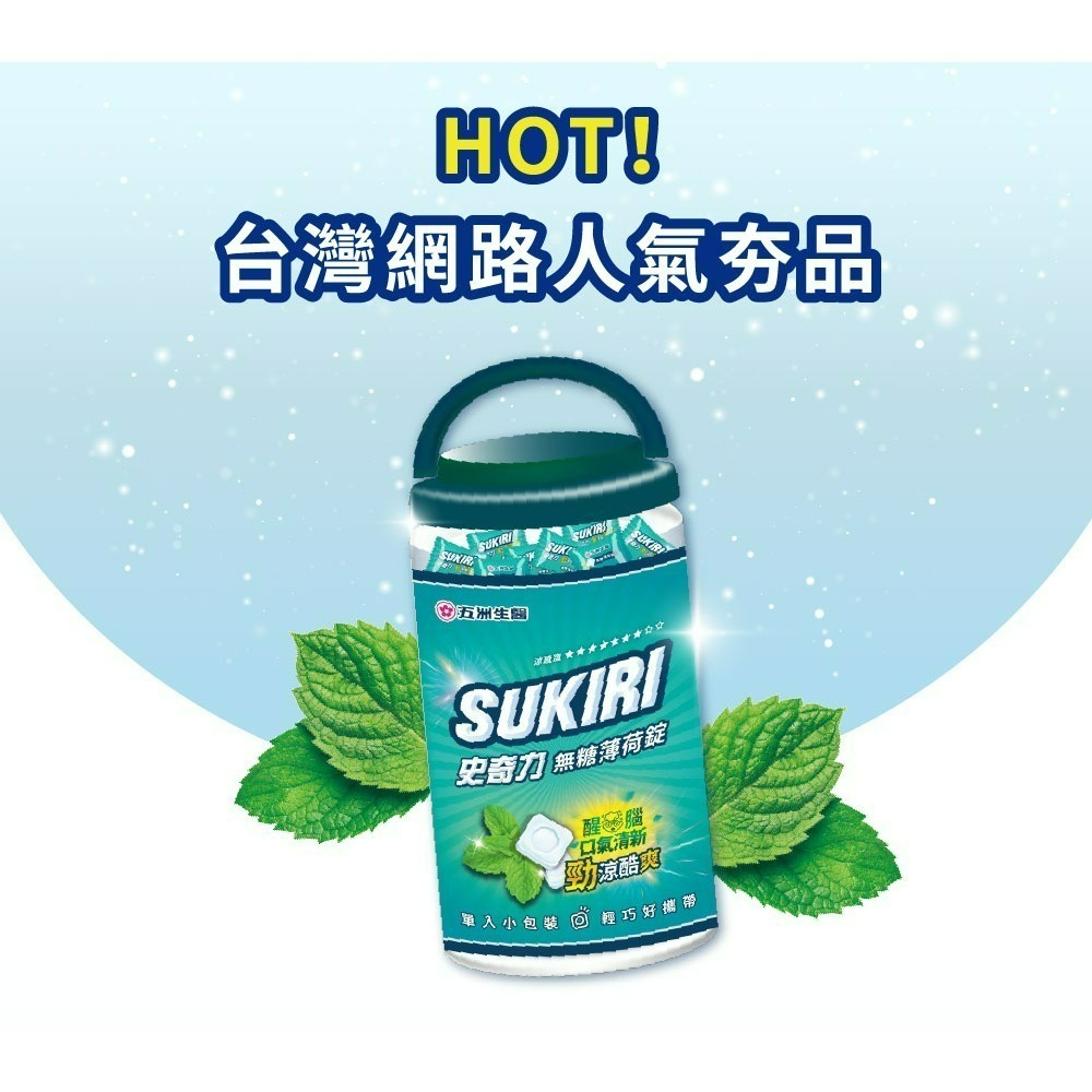 【SUKIRI史奇力】勁涼酷爽 薄荷錠_精緻桶 84.5g/桶-細節圖5