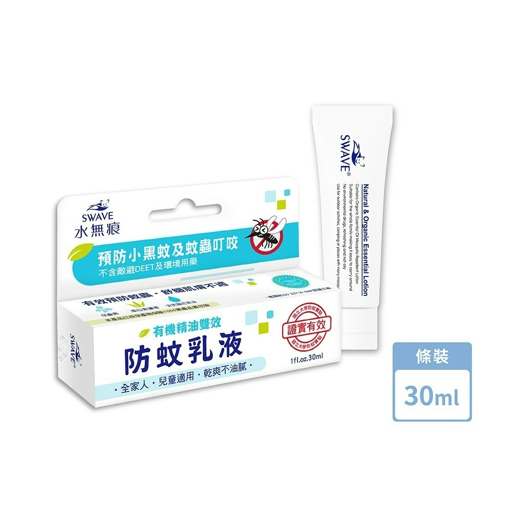 【限時購】SWAVE水無痕 有機精油雙效防蚊乳液 | 防蚊主成分(PMD) | 1瓶、3瓶、5瓶-細節圖2