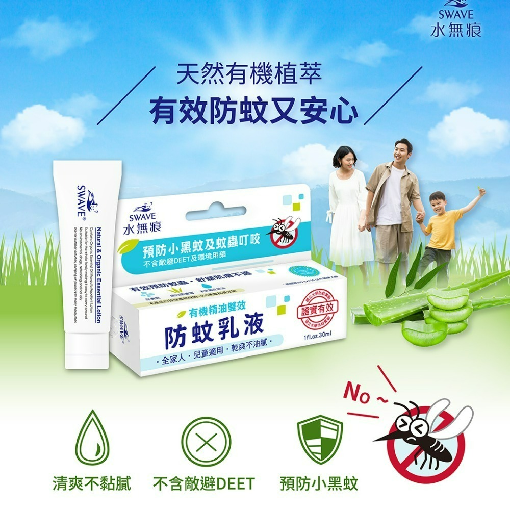 【限時購】SWAVE水無痕 有機精油雙效防蚊乳液 | 防蚊主成分(PMD) | 1瓶、3瓶、5瓶-細節圖3