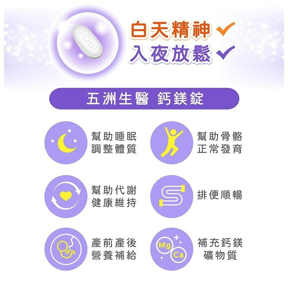 【五洲生醫】鈣鎂錠 1瓶(月保養)、3瓶(季保養)-細節圖8