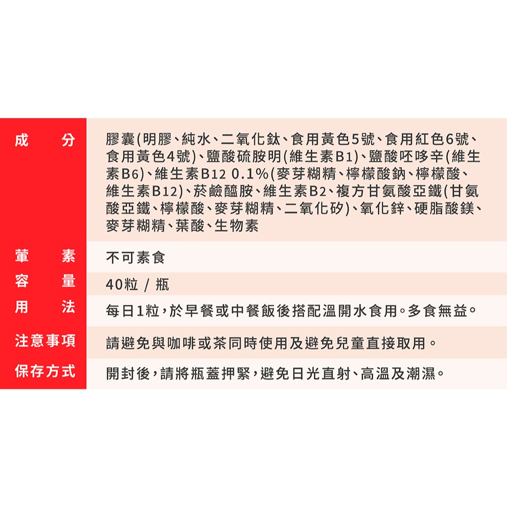 【五洲生醫】歐洲草高效維他命B群膠囊  1瓶、3瓶、5瓶-細節圖8