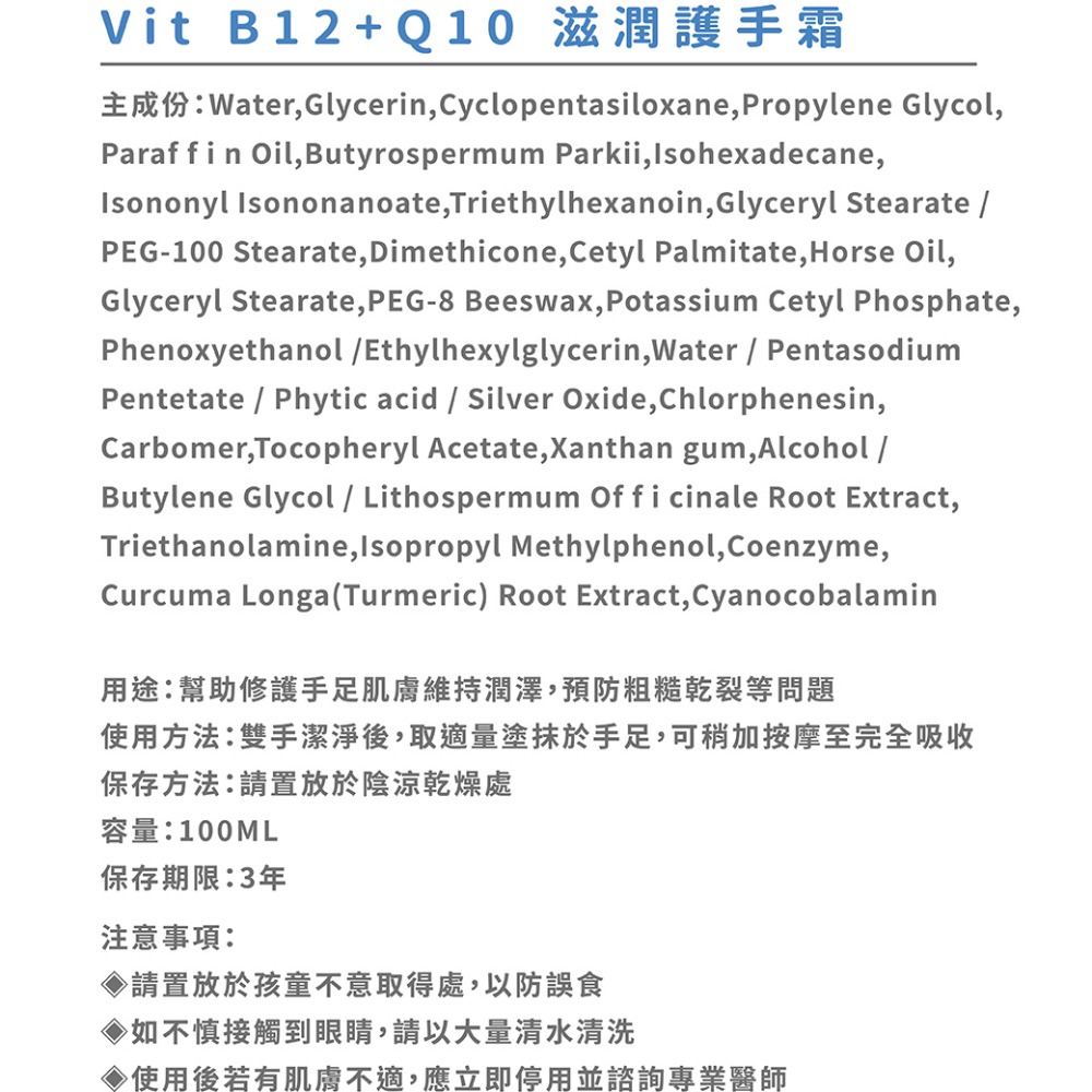 【SWAVE水無痕】Vit B12+Q10 滋潤護手霜 (含病毒剋星:Ag+銀離子抗菌成份) 1條、3條-細節圖6