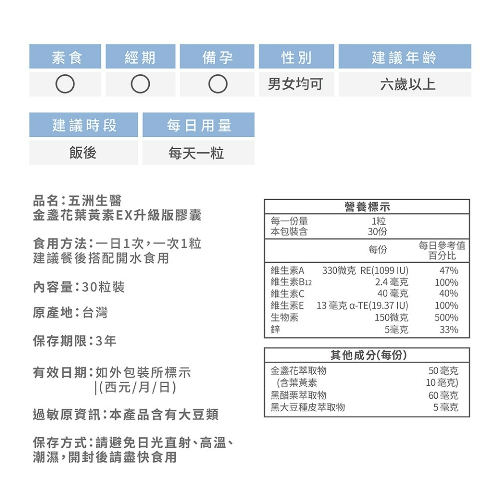 【五洲生醫】金盞花葉黃素EX升級版膠囊_1瓶(月保養)-細節圖10