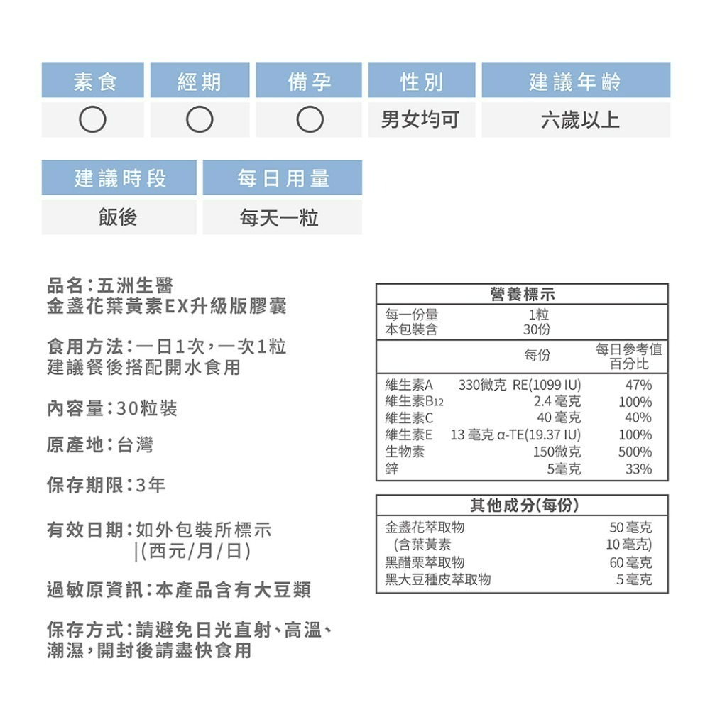 【限時購】五洲生醫 金盞花葉黃素EX升級版膠囊_1瓶(月保養)-細節圖11
