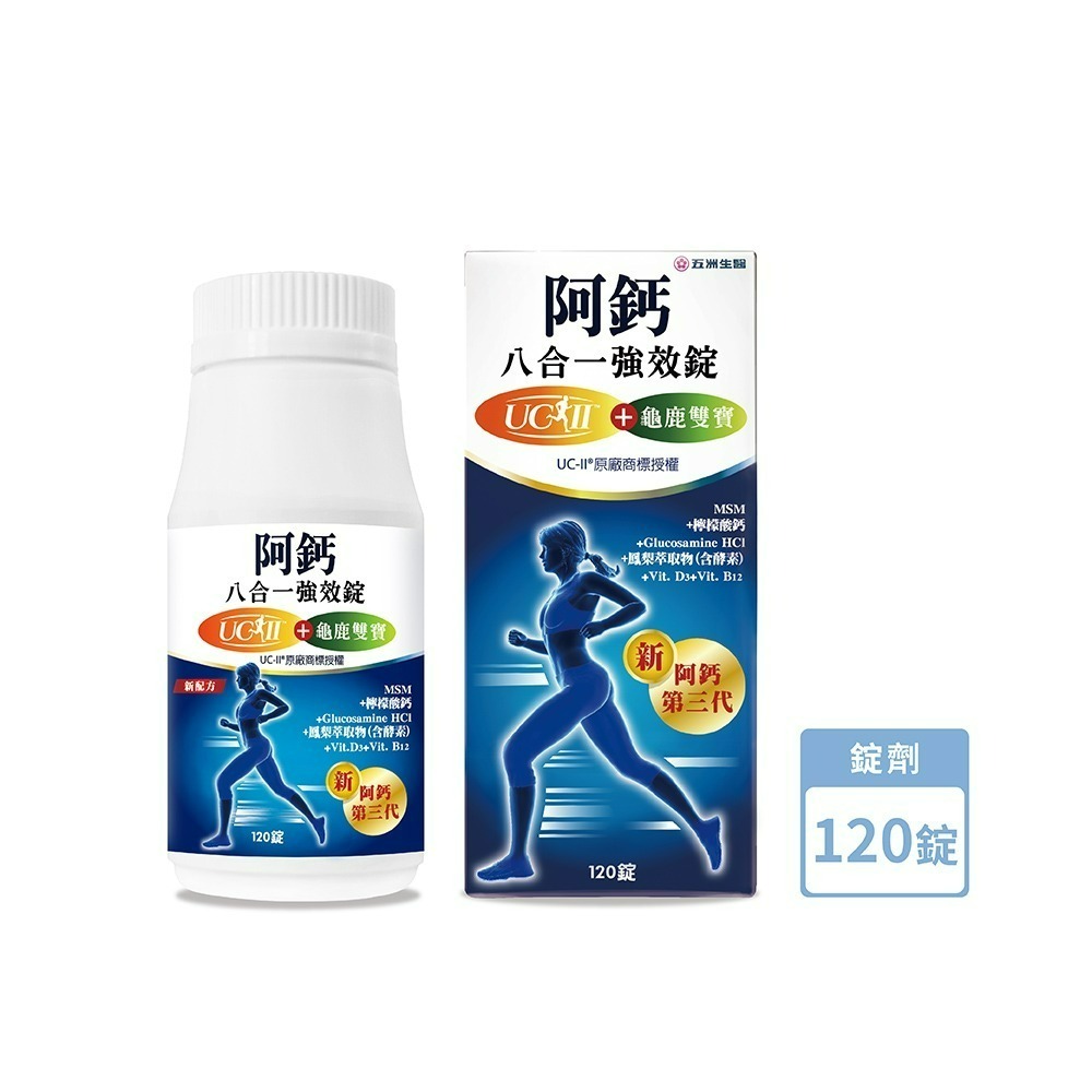 【限時購】五洲生醫 阿鈣全系列_阿鈣八合一強效錠、阿鈣晶立樂膠囊(葉黃素+UC-ll)、素食阿鈣五合一加強錠-細節圖2