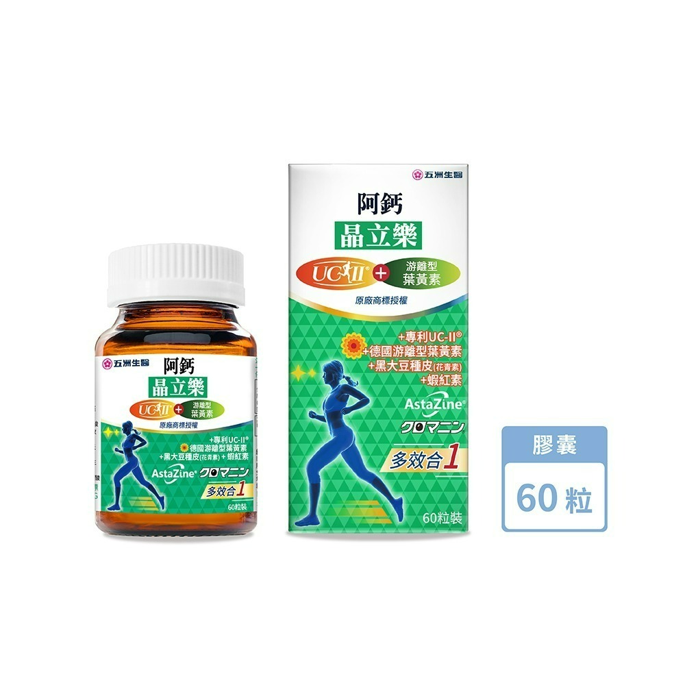 【限時購】五洲生醫 阿鈣全系列_阿鈣八合一強效錠、阿鈣晶立樂膠囊(葉黃素+UC-ll)、素食阿鈣五合一加強錠-細節圖5