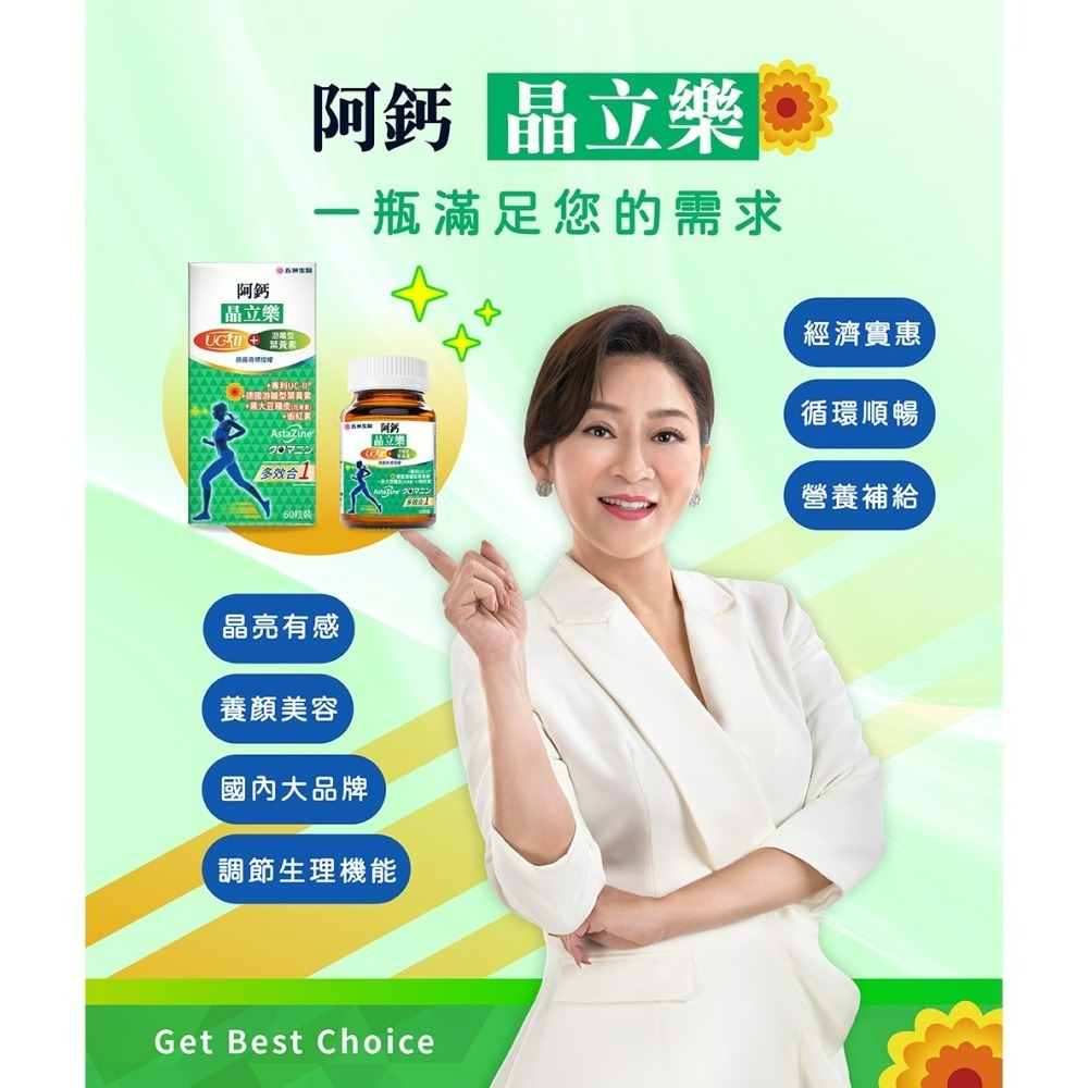 【限時購】五洲生醫 阿鈣全系列_阿鈣八合一強效錠、阿鈣晶立樂膠囊(葉黃素+UC-ll)、素食阿鈣五合一加強錠-細節圖7