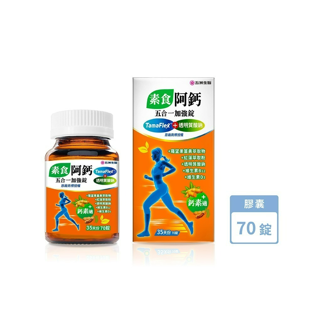 【限時購】五洲生醫 阿鈣全系列_阿鈣八合一強效錠、阿鈣晶立樂膠囊(葉黃素+UC-ll)、素食阿鈣五合一加強錠-細節圖9