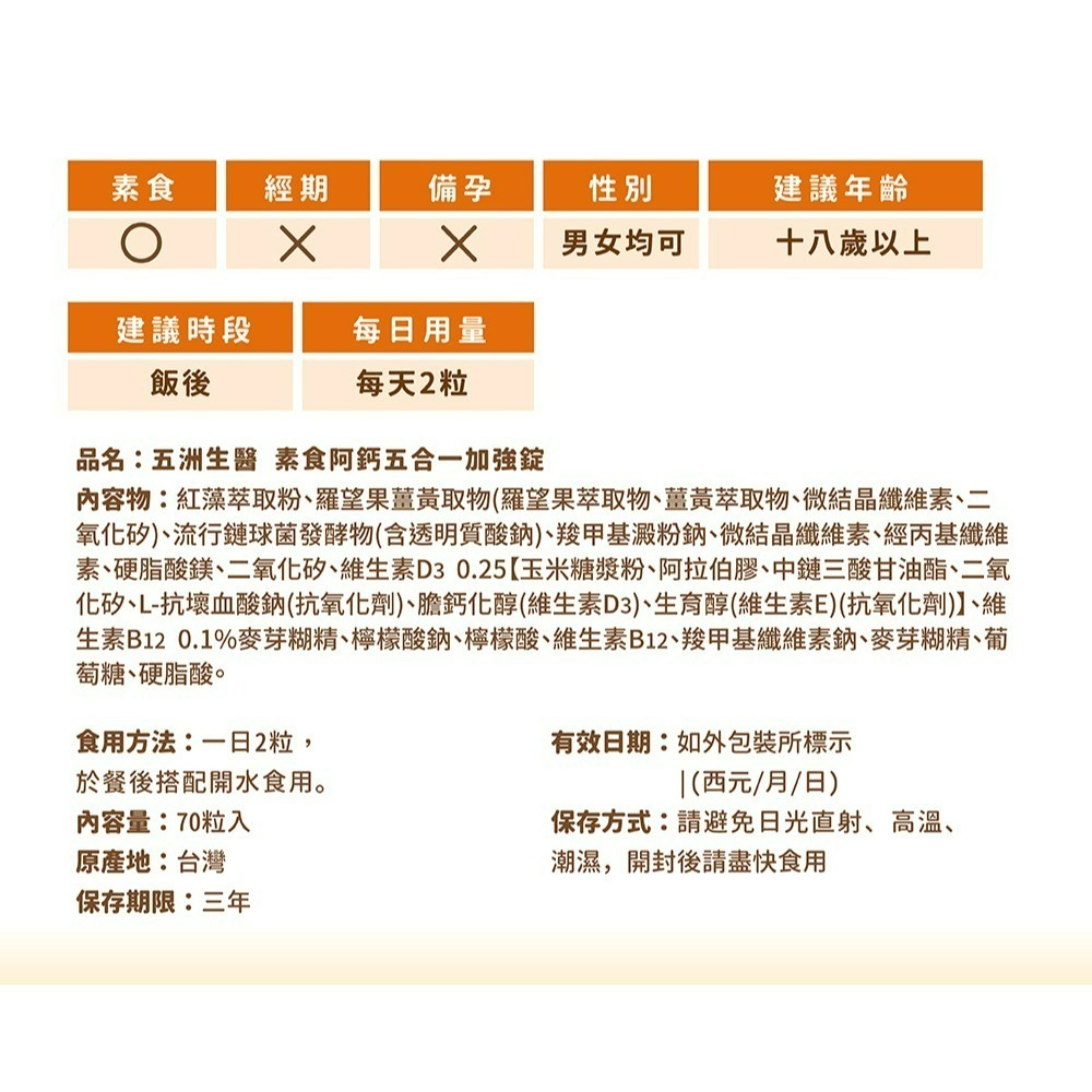 【限時購】五洲生醫 阿鈣全系列_阿鈣八合一強效錠、阿鈣晶立樂膠囊(葉黃素+UC-ll)、素食阿鈣五合一加強錠-細節圖11