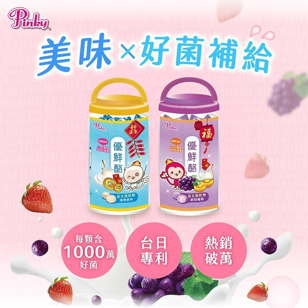 【喉立爽&Pinky優鮮酪 精緻桶】_蜂膠羅漢果、素食蜂膠八仙果、原味、葡萄_4種口味-細節圖4