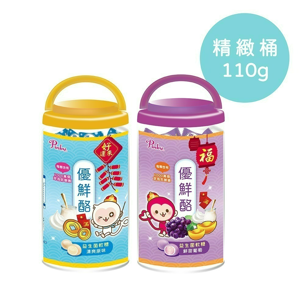 【喉立爽&Pinky優鮮酪 精緻桶】_蜂膠羅漢果、素食蜂膠八仙果、原味、葡萄_4種口味-細節圖5