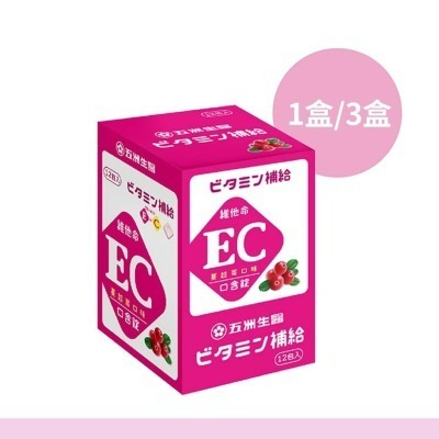 【五洲生醫】蔓越莓EC口含錠(維他命🄴+維他命🄲) 夾鏈包_1盒、3盒