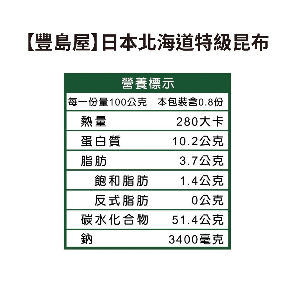 【豐島屋】日本北海道特級昆布 | 80g-細節圖5