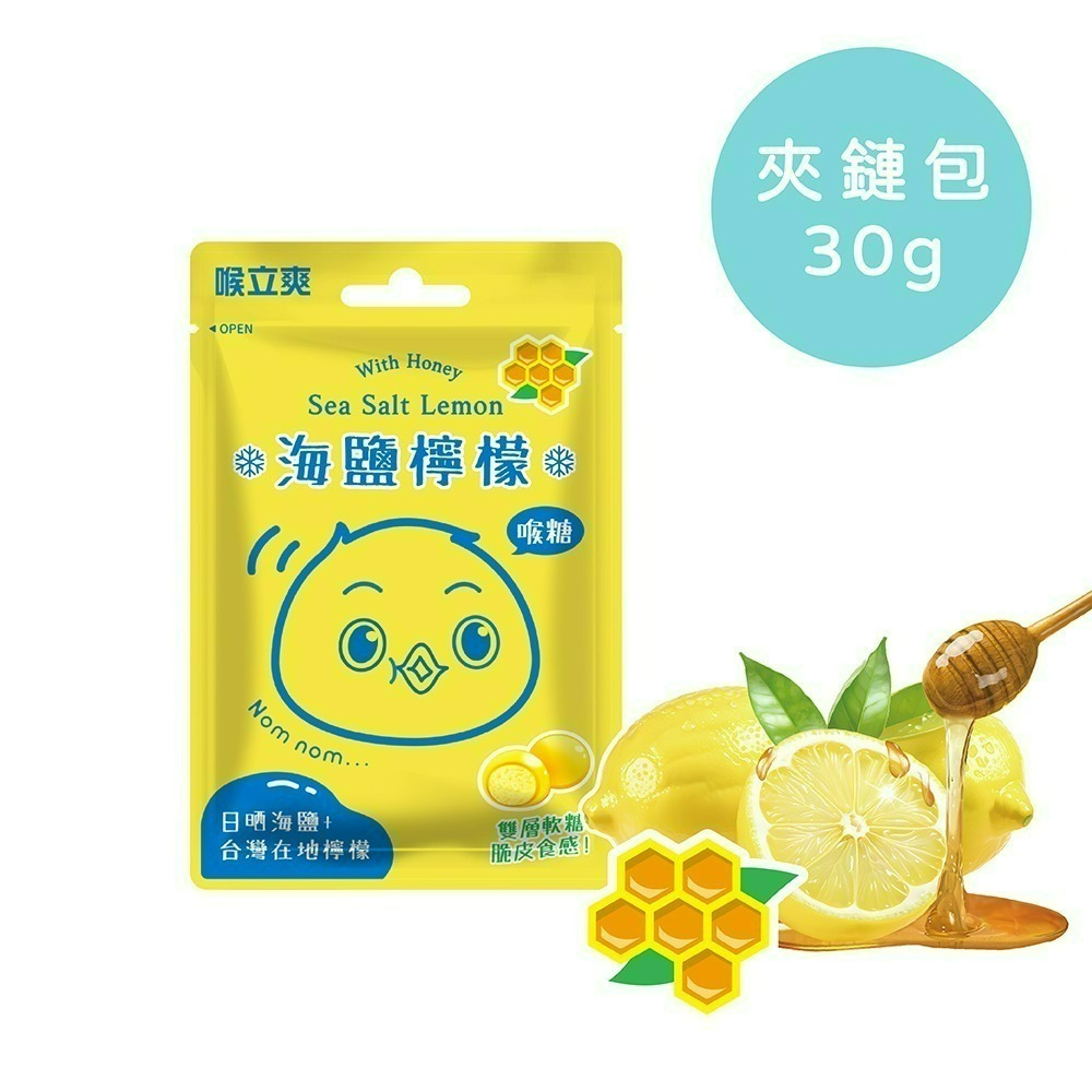 【喉立爽】爽喉軟糖_夾鏈包 (蜂蜜海鹽檸檬、犇、枇杷、金桔陳皮、蜂膠八仙果、蜂膠羅漢果、梅精、素食枇杷、素食蜂膠八仙果)-細節圖4