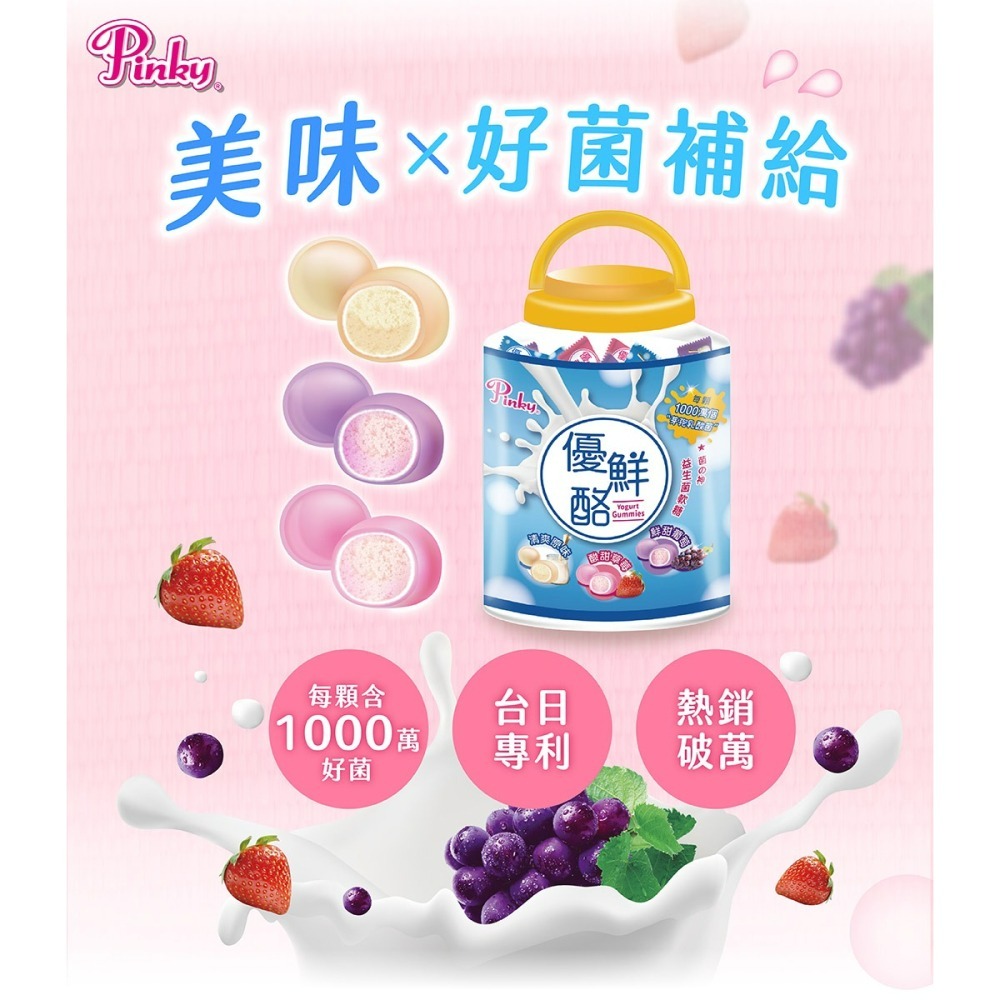 【Pinky】優鮮酪益生菌軟糖_歡樂桶  ( 原味、葡萄、草莓 )  綜合口味-細節圖2