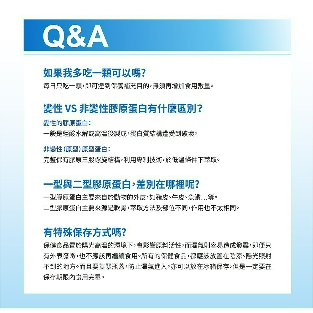 【限時購】五洲生醫 非變性二型膠原蛋白膠囊_1瓶 ( 月保養 )、3瓶 ( 季保養 ) 、5瓶-細節圖10