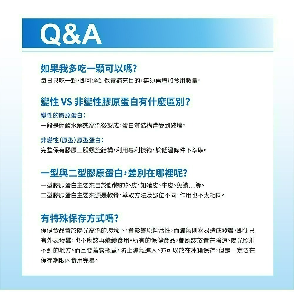 【限時購】五洲生醫 非變性二型膠原蛋白膠囊_1瓶 ( 月保養 )、3瓶 ( 季保養 ) 、5瓶-細節圖10