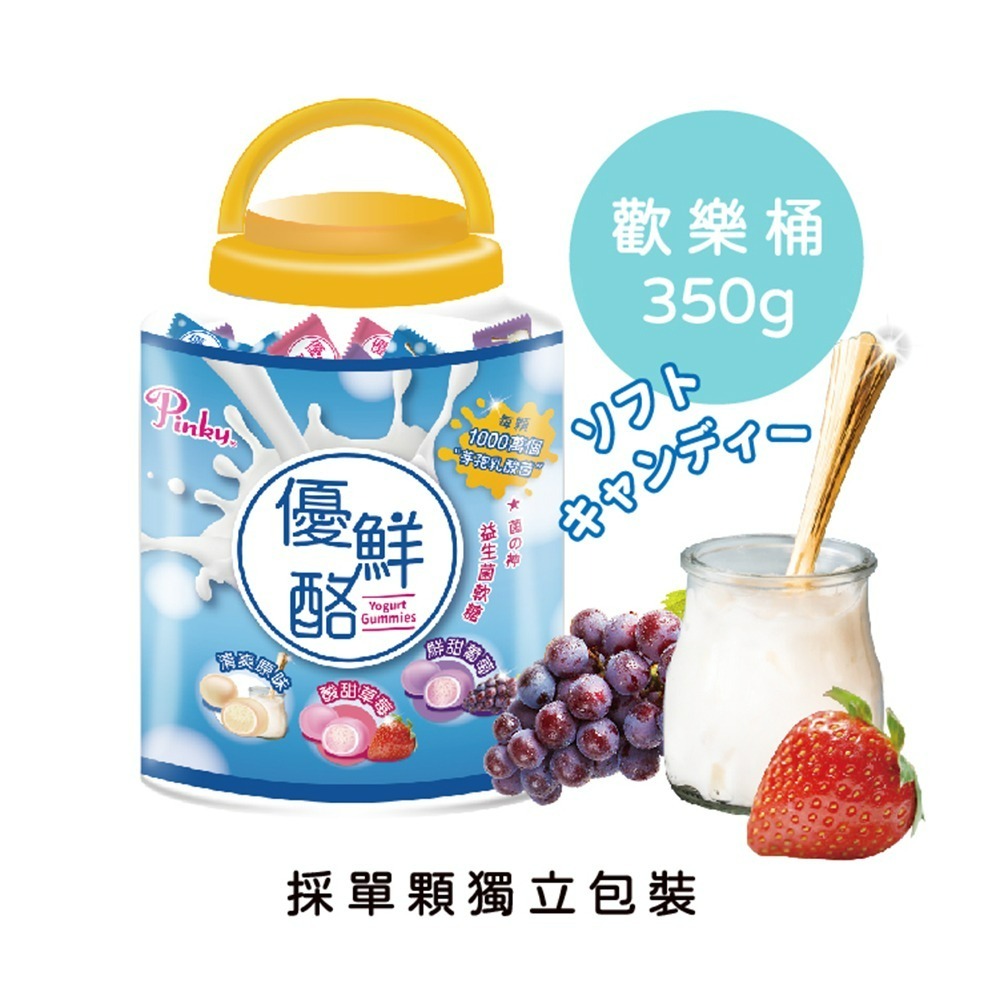 【Pinky】優鮮酪益生菌軟糖_歡樂桶 ( 原味 / 葡萄 / 草莓 ) 綜合口味 3桶、6桶 ( 箱 )-細節圖2