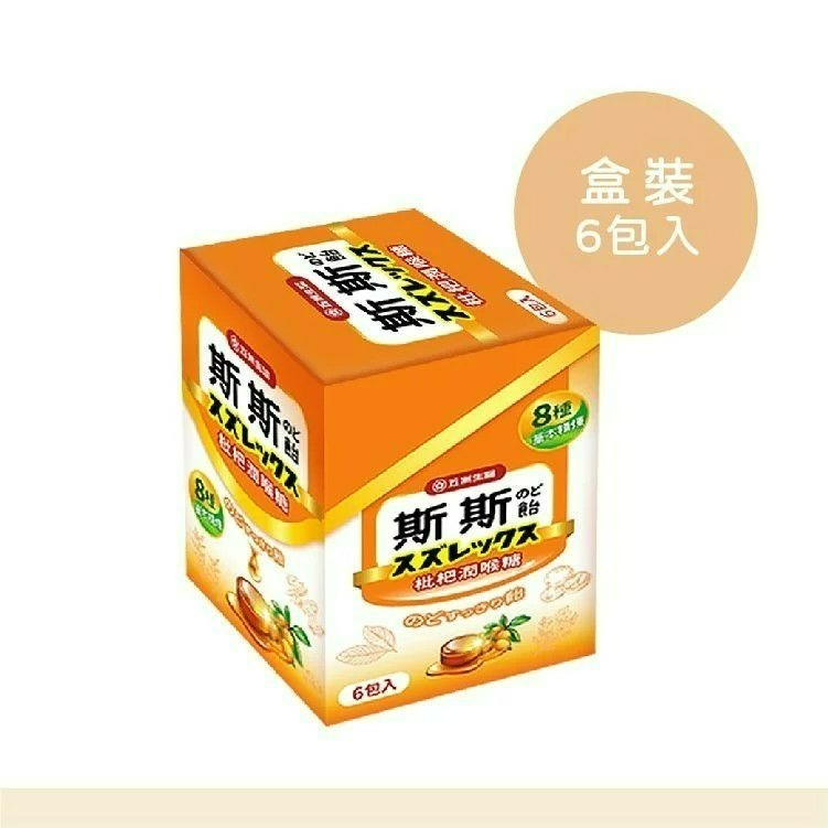 【五洲生醫】斯斯枇杷潤喉糖 ( 單顆小包裝 ) 1盒、3盒、5盒-細節圖3