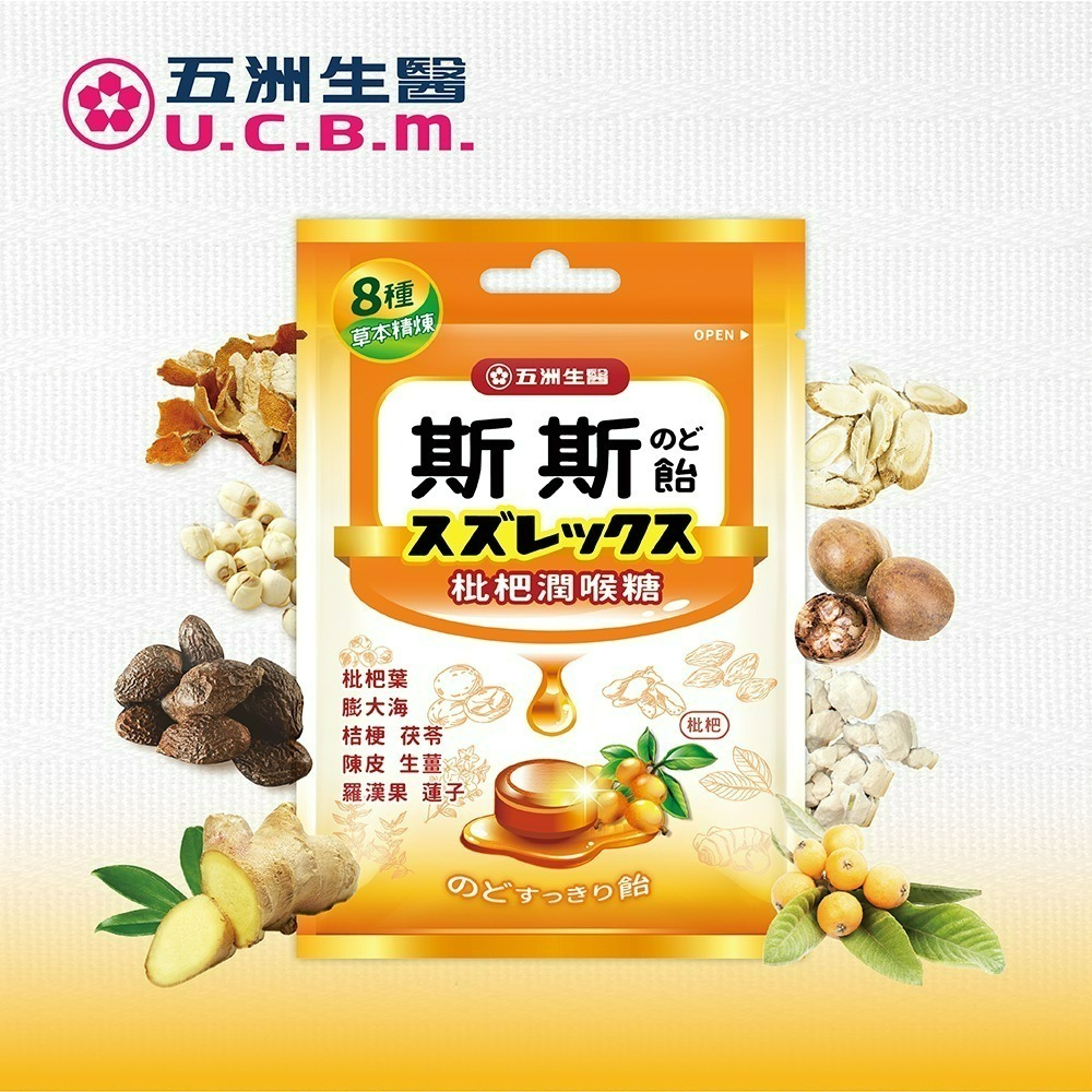 【五洲生醫】斯斯枇杷潤喉糖 ( 單顆小包裝 ) 1盒、3盒、5盒-細節圖4
