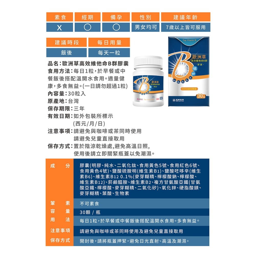 【五洲生技】歐洲草高效維他命B群膠囊 | 30粒、100粒-細節圖3
