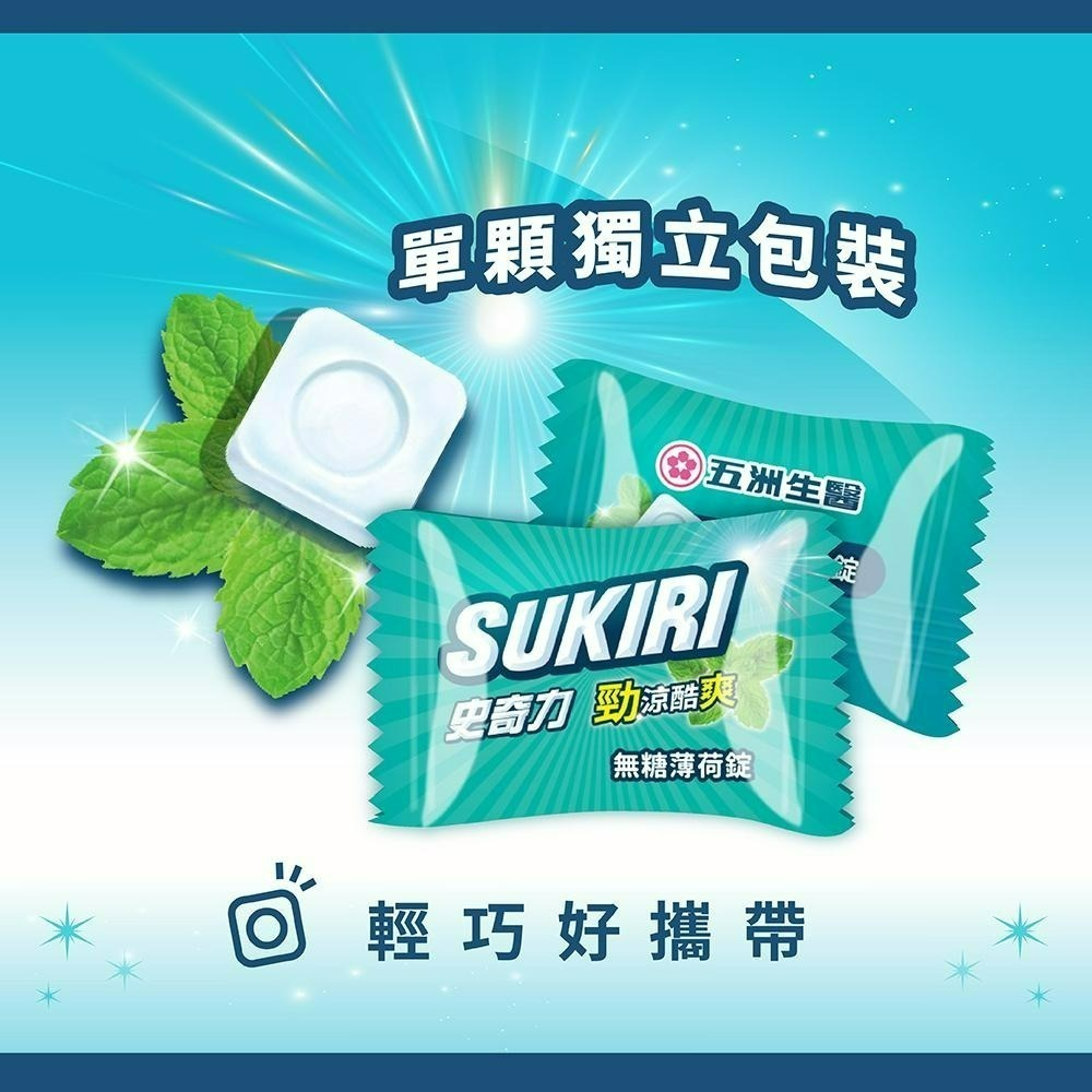 【SUKIRI史奇力】勁涼酷爽 薄荷錠_量販包-細節圖3