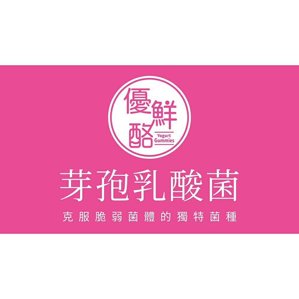 【Pinky】優鮮酪益生菌軟糖_夾鏈包 ( 原味、葡萄、草莓 ) 1盒、3盒、5盒-細節圖6