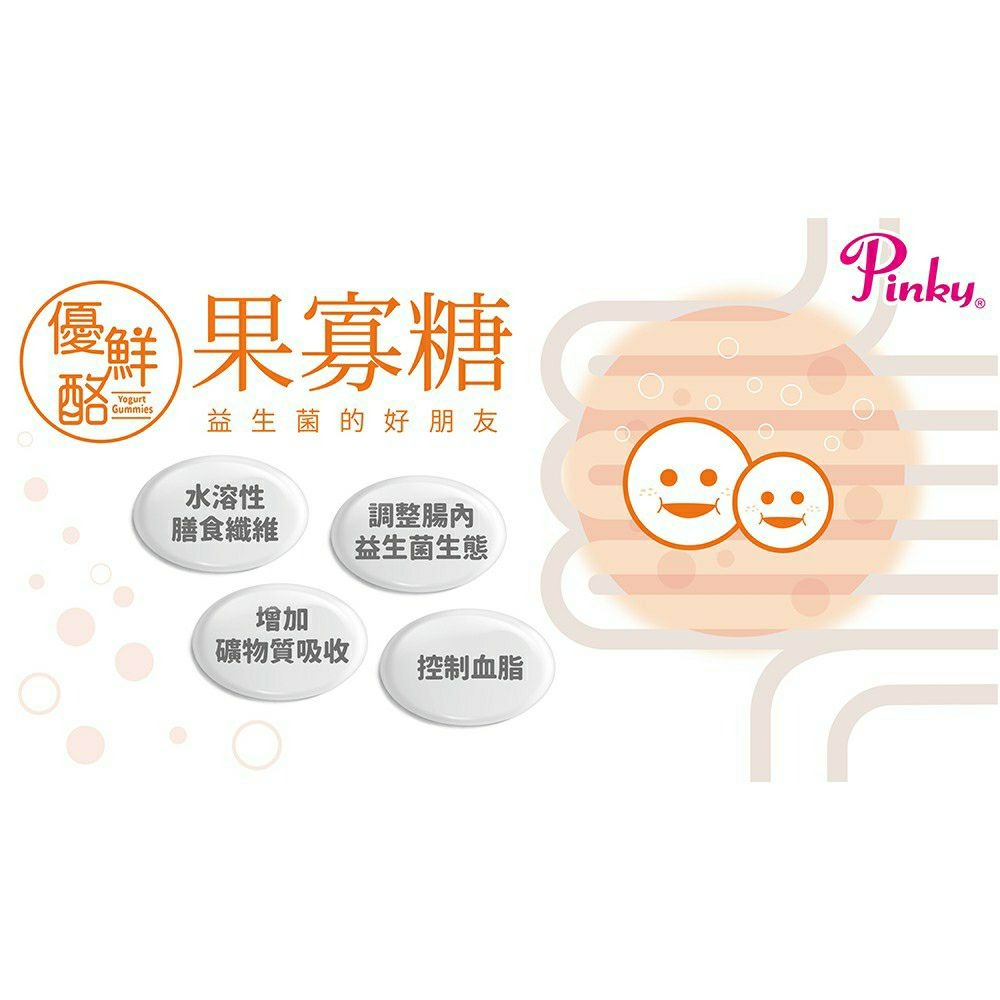 【Pinky】優鮮酪益生菌軟糖_夾鏈包 ( 原味、葡萄、草莓 ) 1盒、3盒、5盒-細節圖9