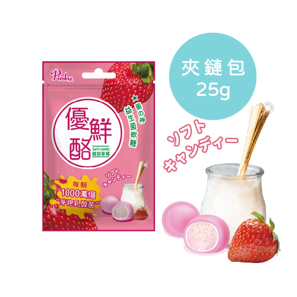 【Pinky】優鮮酪益生菌軟糖_夾鏈包 ( 原味、葡萄、草莓 ) 3種口味-細節圖4