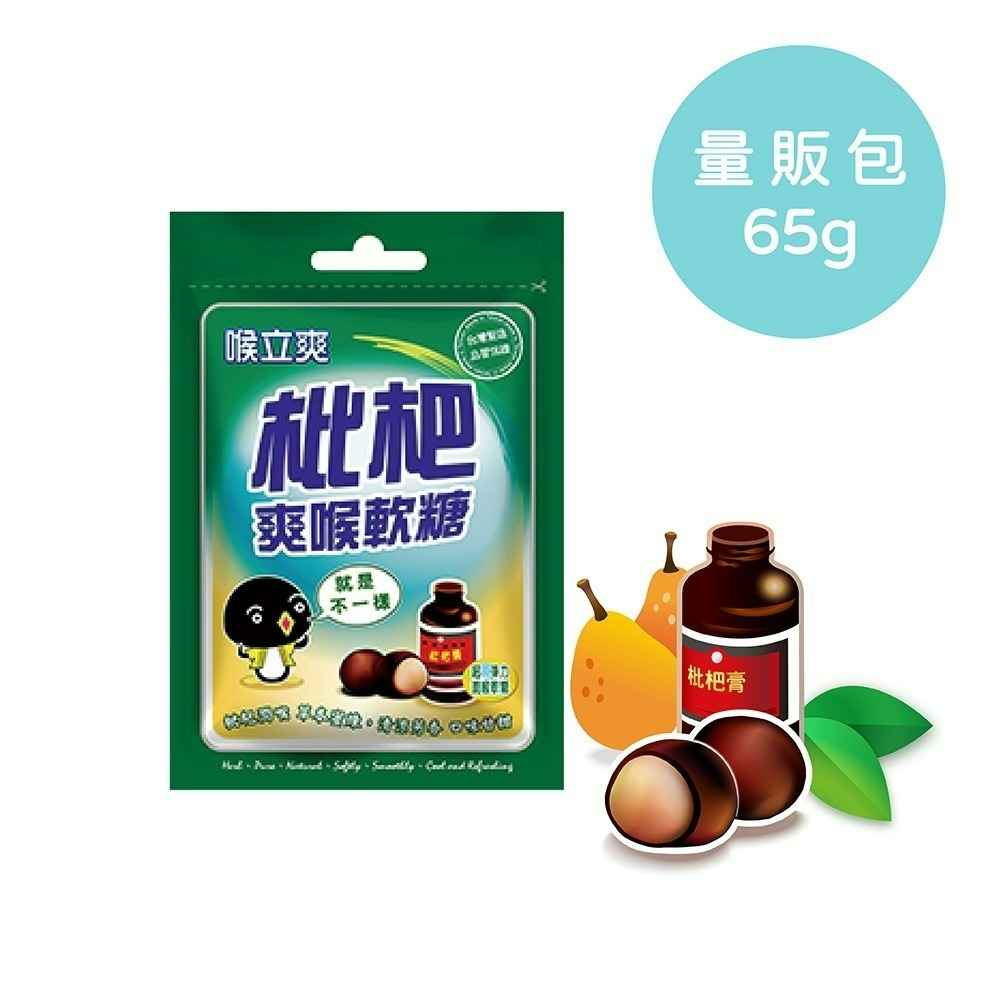 【喉立爽】爽喉軟糖_量販包 (犇、枇杷、素食枇杷、素食蜂膠八仙果) 4種口味 5包、10包、20包(箱購)-細節圖4