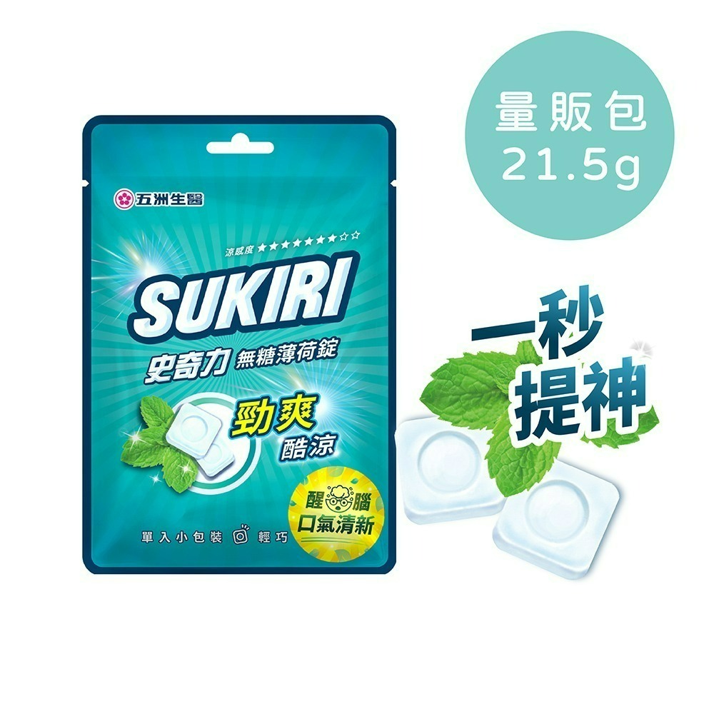 【SUKIRI史奇力】勁涼酷爽 薄荷錠 _量販包 10包、20包(箱購)-細節圖2