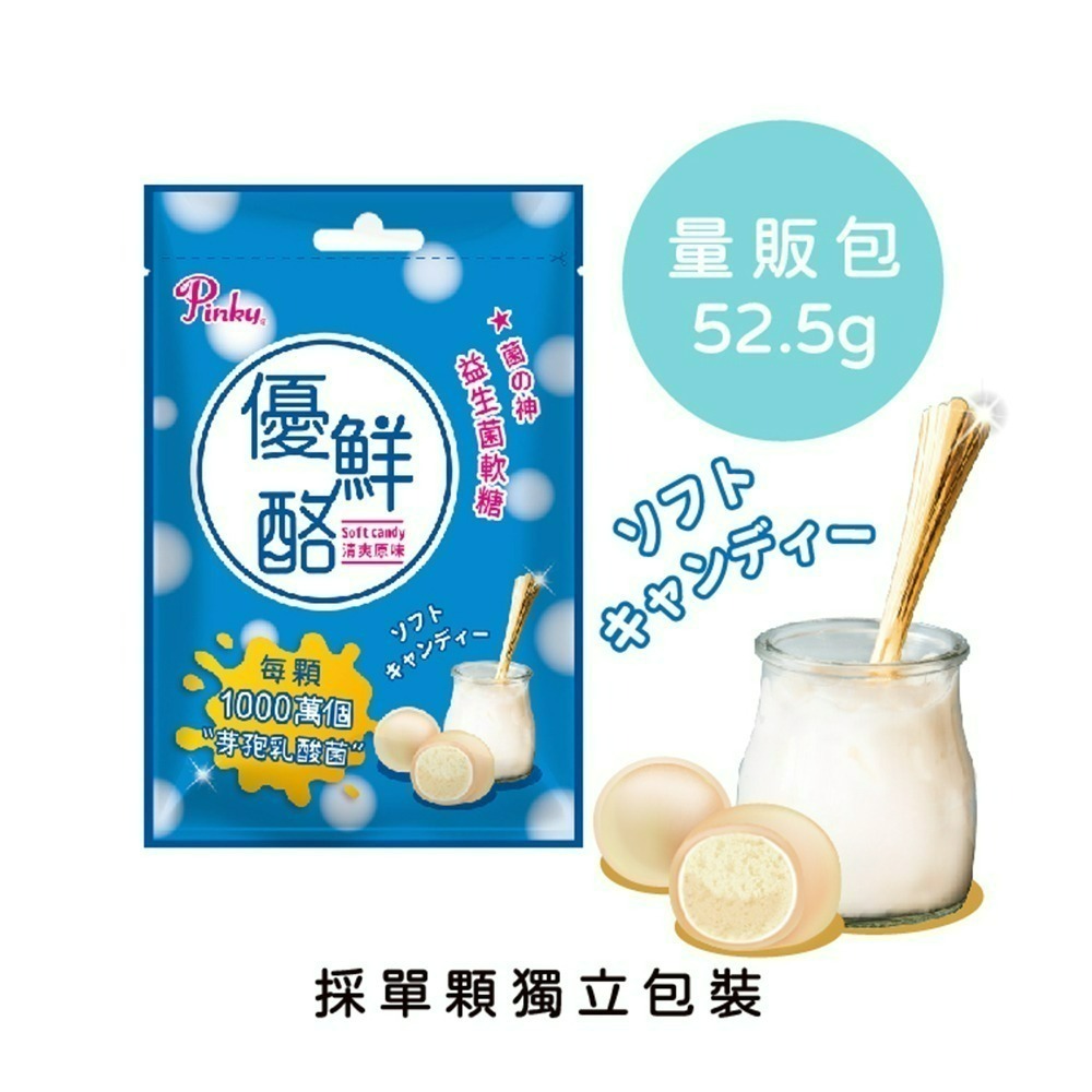 【Pinky】優鮮酪益生菌軟糖_量販包 ( 原味、葡萄、草莓 ) 3種口味 10包、20包-細節圖2