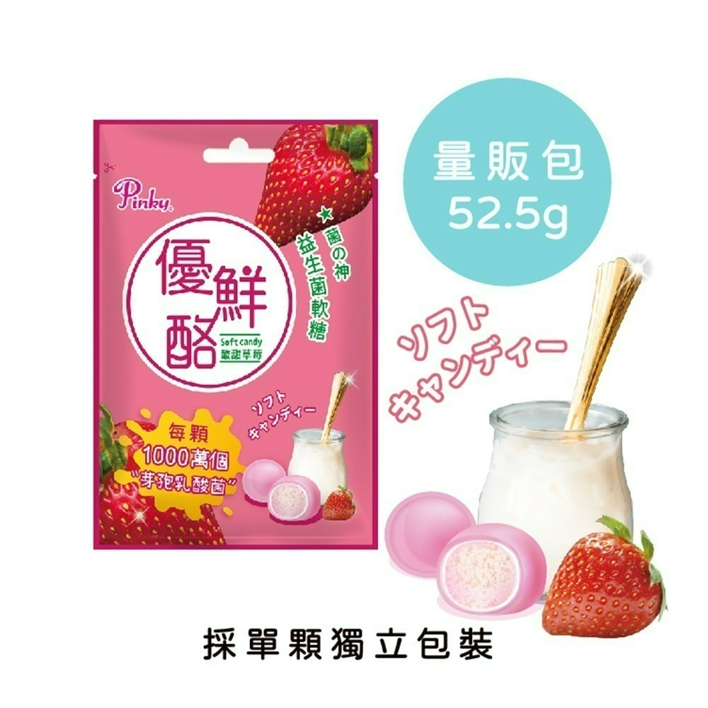 【Pinky】優鮮酪益生菌軟糖_量販包 ( 原味、葡萄、草莓 ) 3種口味 10包、20包-細節圖4