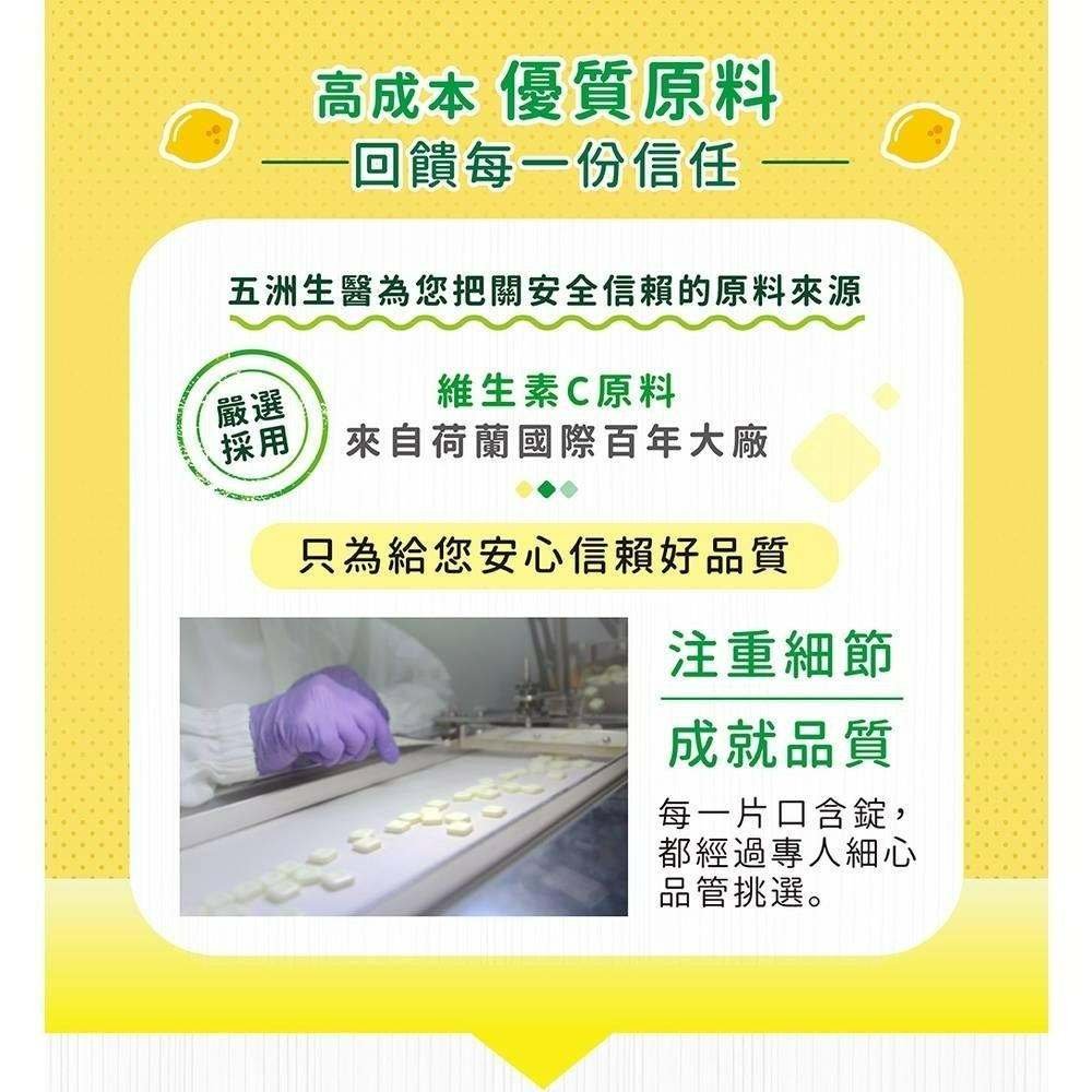 【五洲生醫】維他命C口含錠 (檸檬) _ 夾鏈包_5盒、10盒、20盒(箱購)-細節圖7