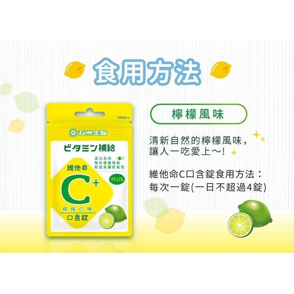 【五洲生醫】維他命C口含錠 (檸檬) _ 夾鏈包_5盒、10盒、20盒(箱購)-細節圖10