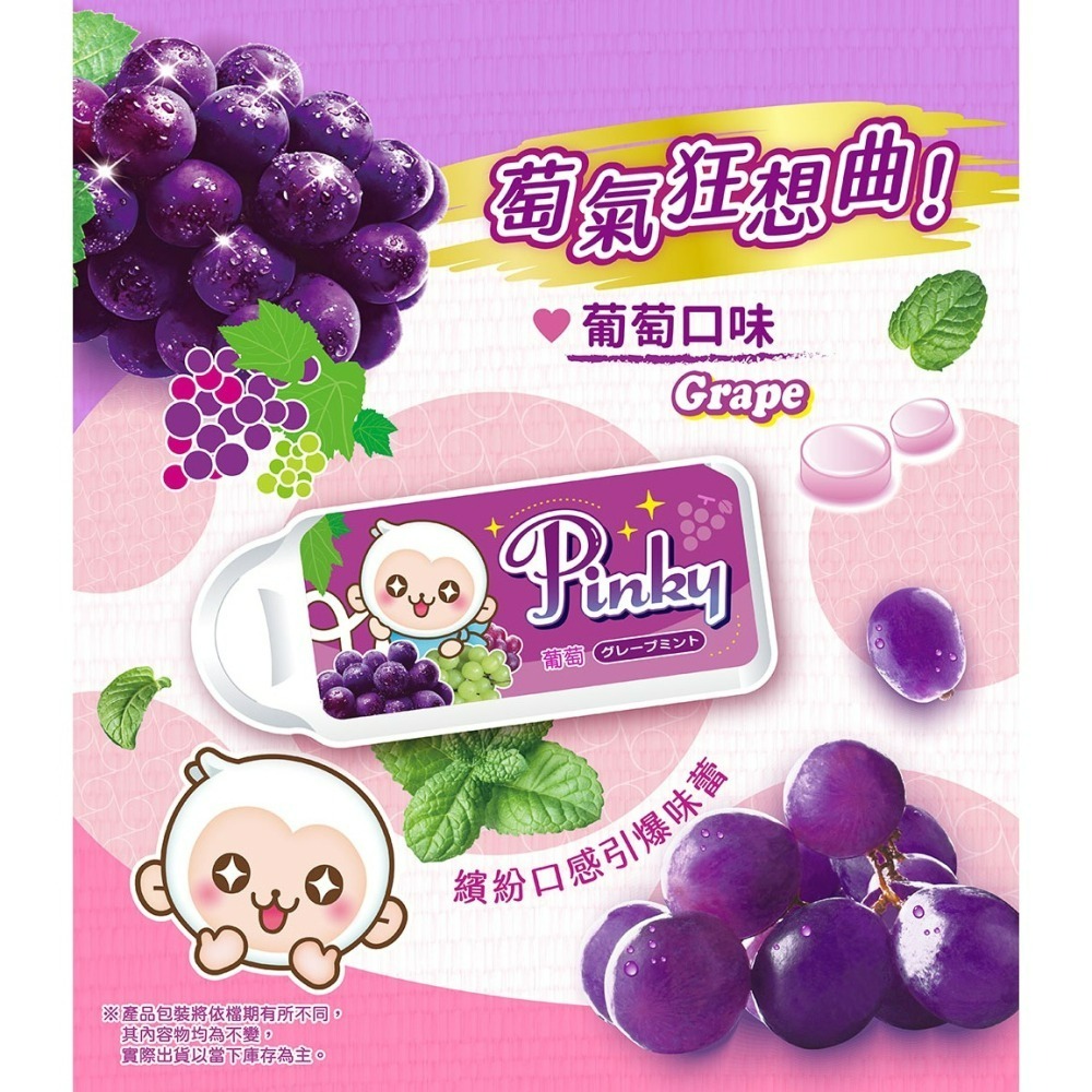 【Pinky】薄荷口含錠_葡萄、水蜜桃、野莓派對_3種口味 1盒、3盒-細節圖2
