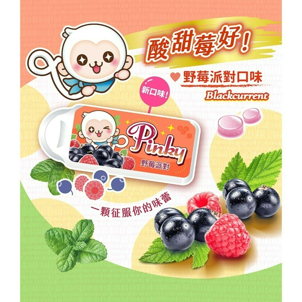 【Pinky】薄荷口含錠_葡萄、水蜜桃、野莓派對、巨無霸水蜜桃 3種口味  (12支/盒)-細節圖6