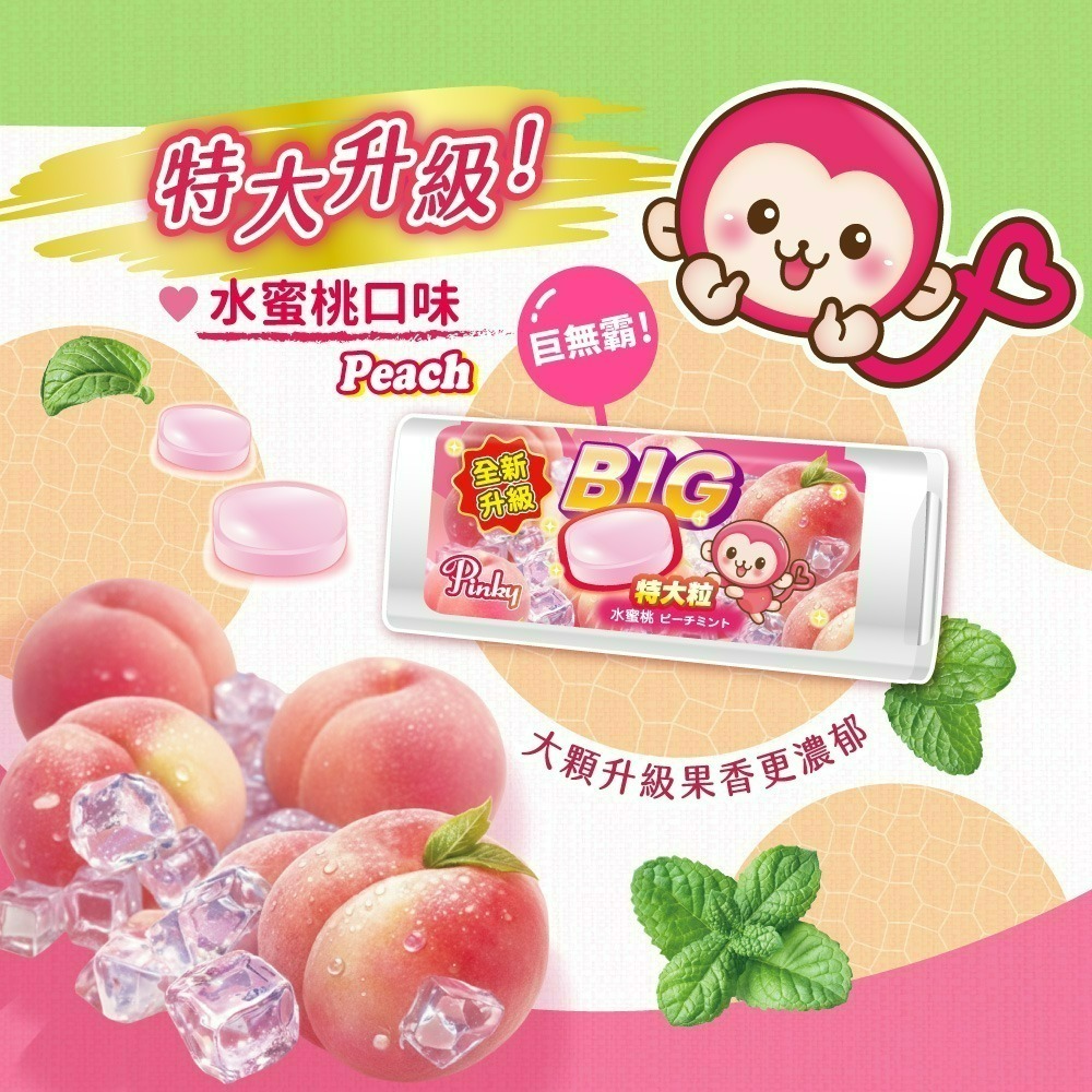 【Pinky】薄荷口含錠_葡萄、水蜜桃、巨無霸水蜜桃   (12支/盒)-細節圖2