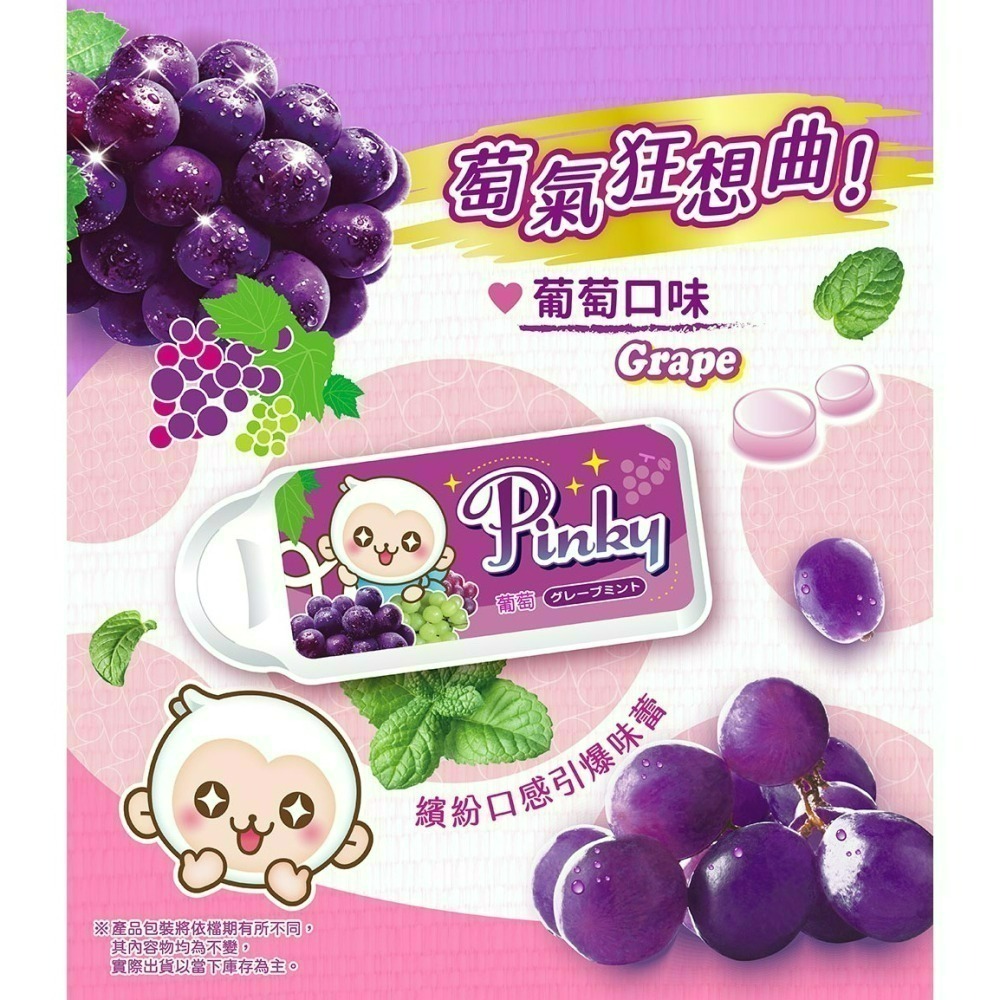 【Pinky】薄荷口含錠_葡萄、水蜜桃、巨無霸水蜜桃   (12支/盒)-細節圖4