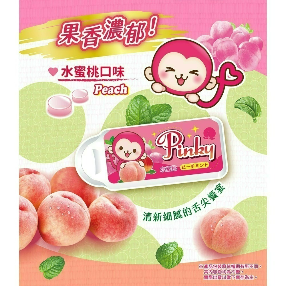 【Pinky】薄荷口含錠_葡萄、水蜜桃、巨無霸水蜜桃   (12支/盒)-細節圖6