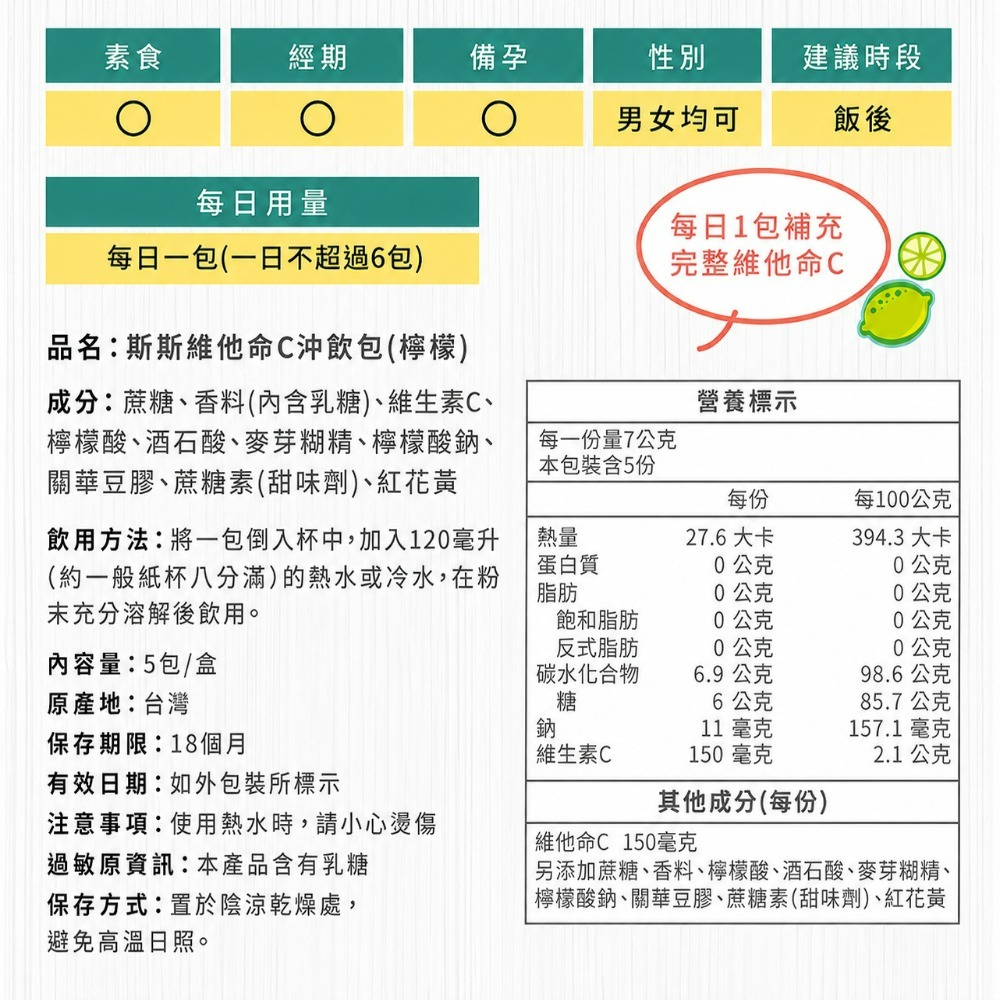 【五洲生技】斯斯維他命C沖飲包(檸檬)_5包/盒-細節圖9