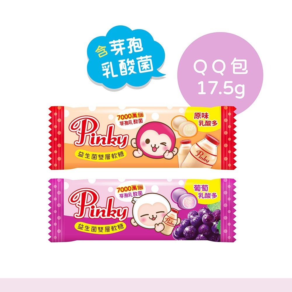 【Pinky】益生菌雙層軟糖 原味乳酸多、葡萄乳酸多_ 2種口味 隨身包-細節圖2