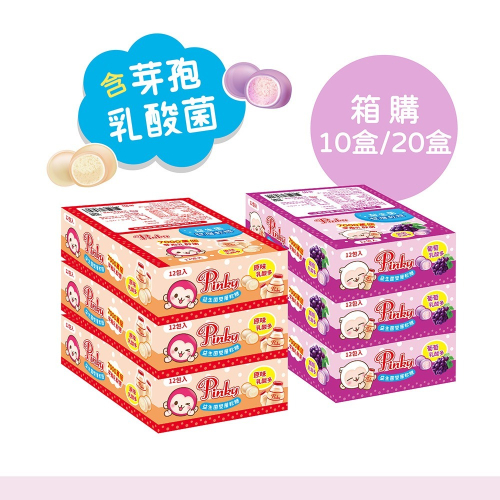 【Pinky】益生菌雙層軟糖 原味乳酸多、葡萄乳酸多_ 2種口味 10盒、20盒 隨身包